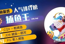 PG忍者劈鱼下载全新来袭 畅享忍者捕鱼极致乐趣